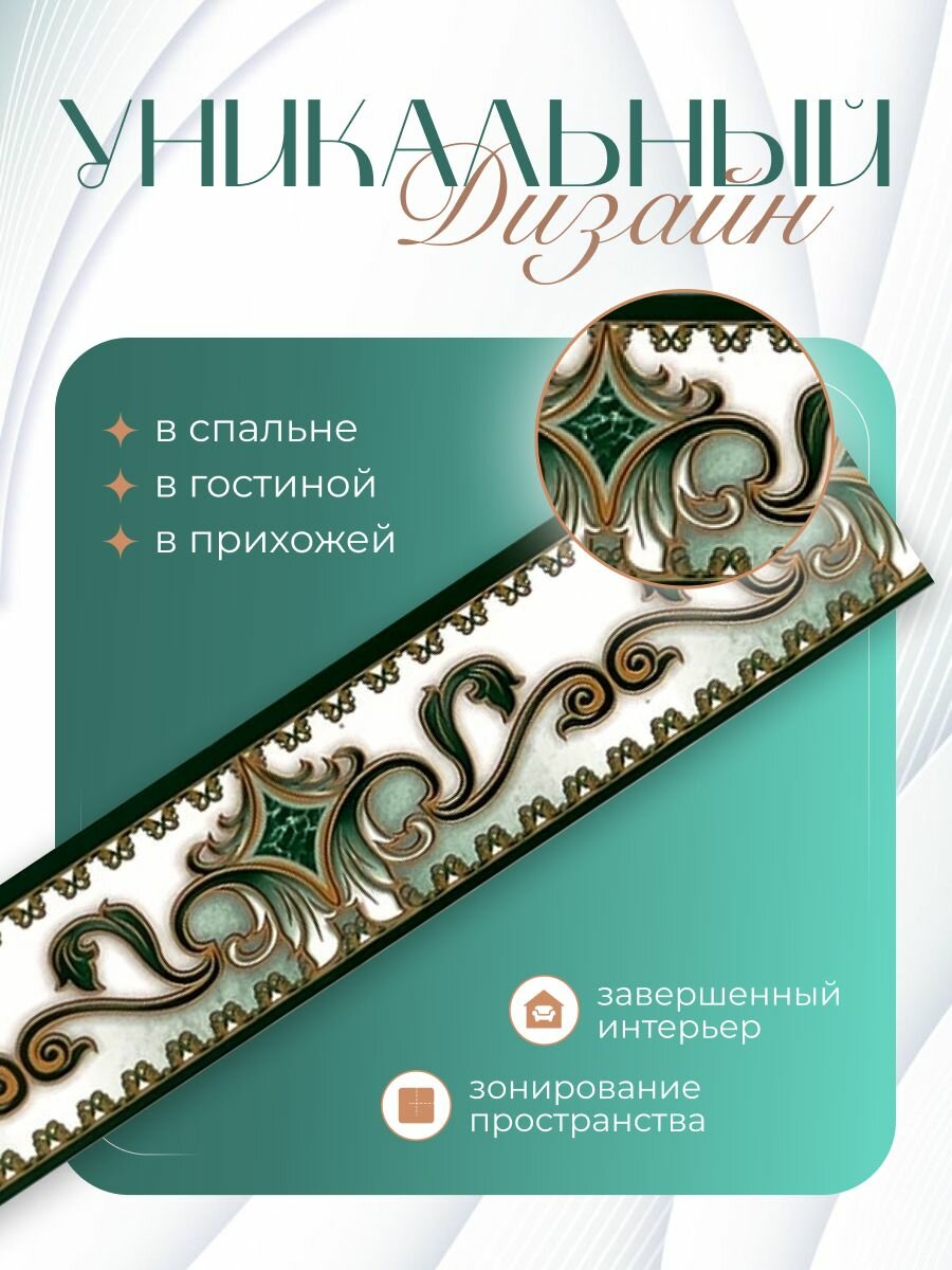 Бордюр бумажный для обоев зеленый 4 см.