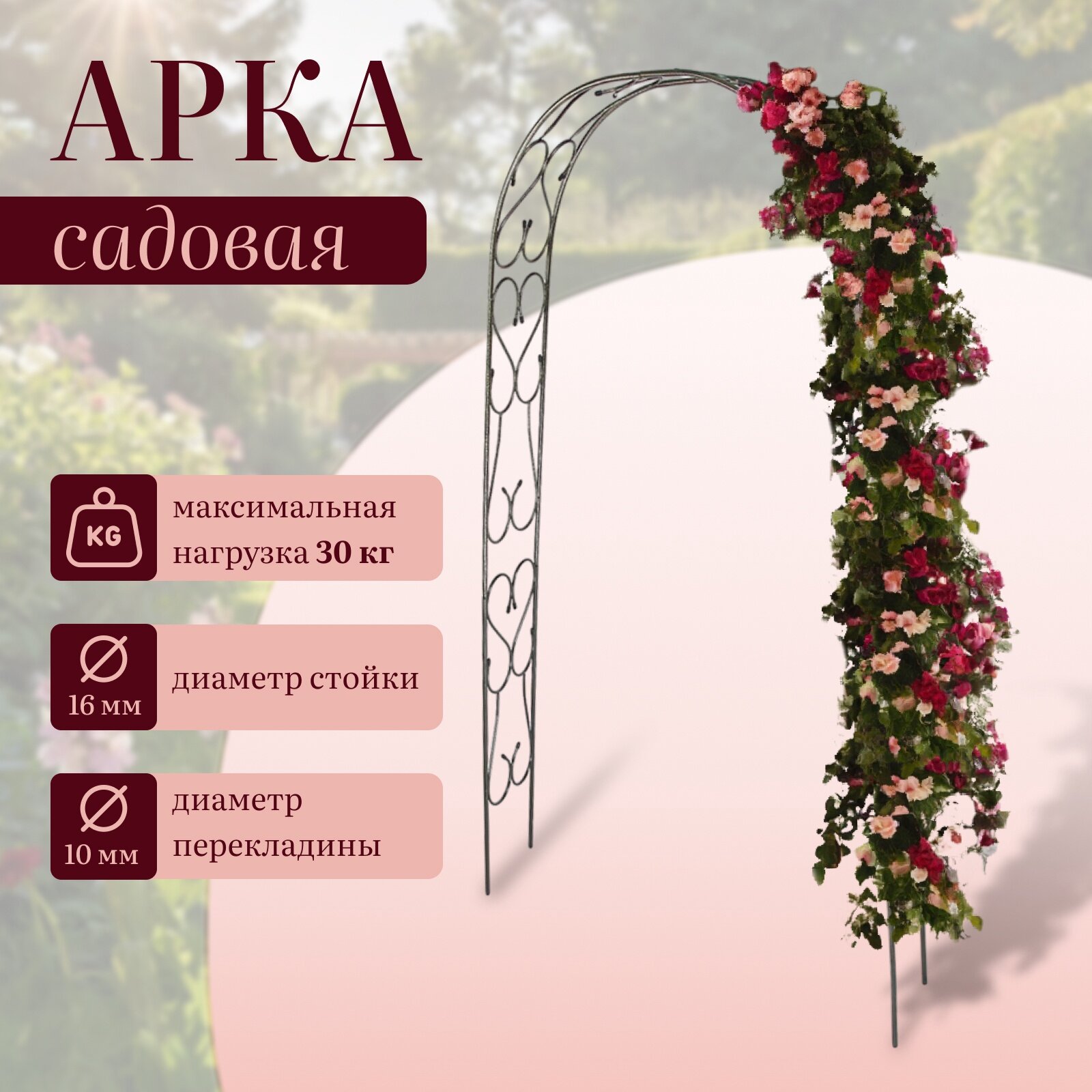 Арка садовая 240 × 125 × 36.5 см для вьющихся растений металлическая цвет бронзовый антик