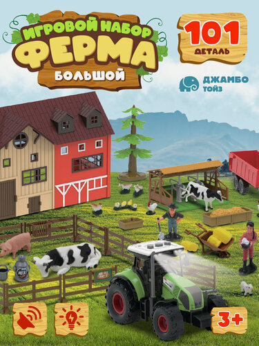 Изображение товара Большой игровой набор "Ферма" с фигурками и аксессуарами, 101 деталь, JB0213603