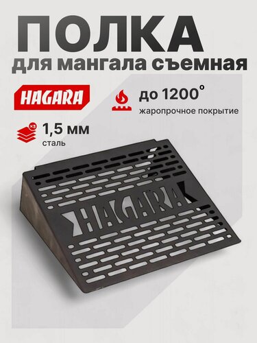 Изображение товара Полка для мангала съемная