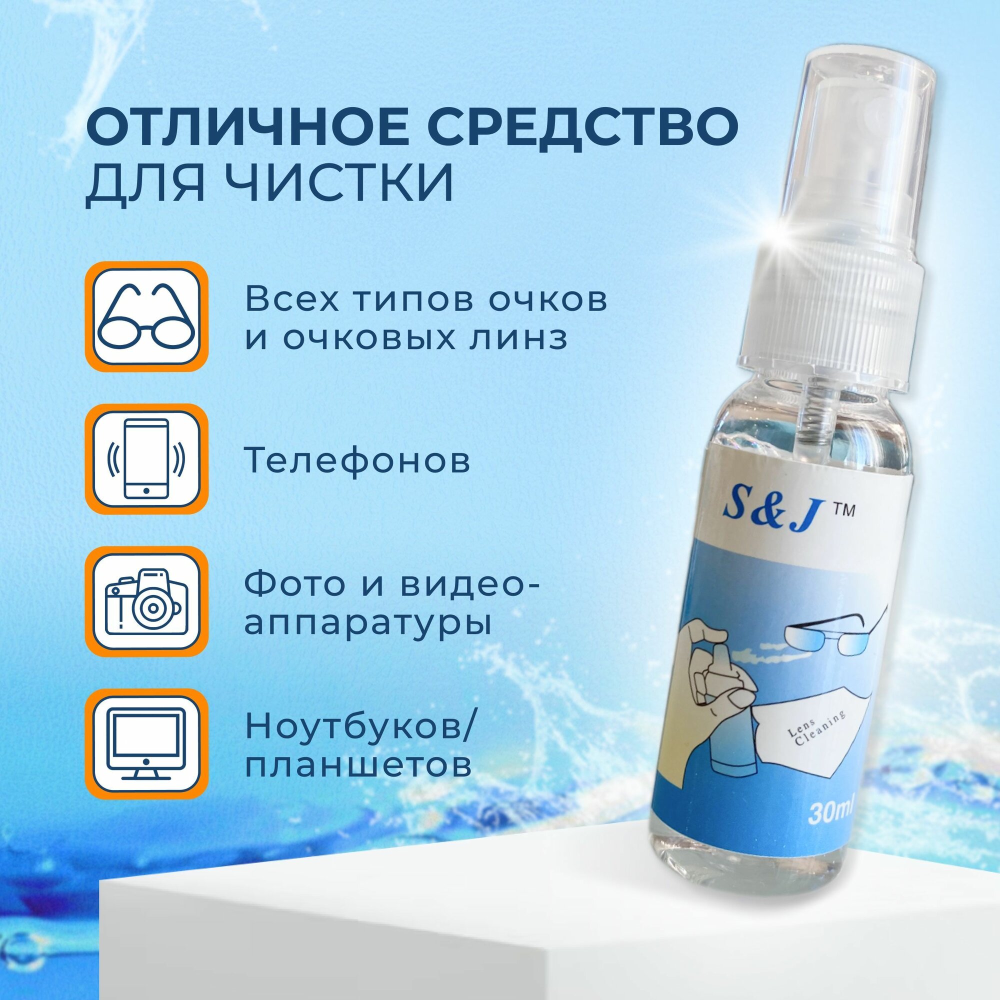 Аксессуары Для Ухода За Очками Спрей Opticplay, спрей для очков, очищающий, уход за оптикой