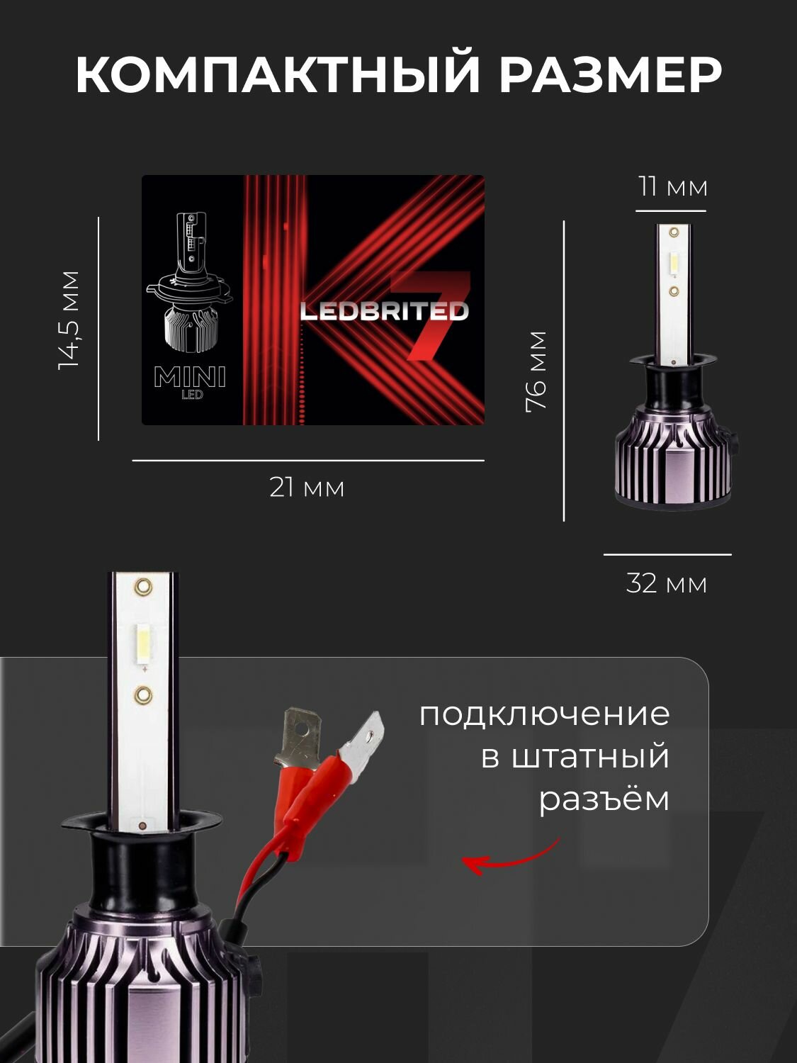 Cветодиодные лед лампы H1 LEDBRITED Y, К7, для ближнего или дальнего света — фото 1