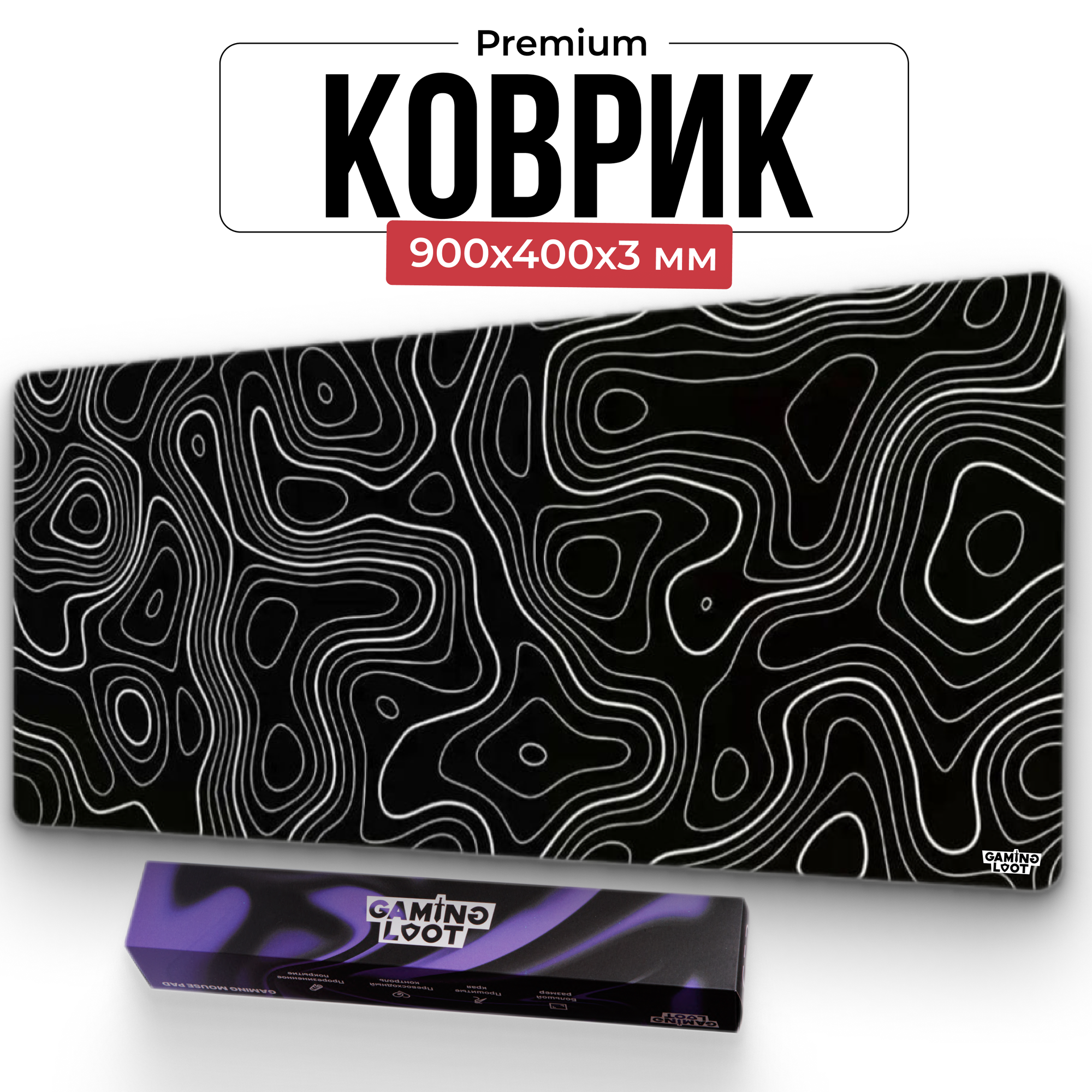 Черный (белый узор) Игровой коврик для мыши, XXL, Gaming Loot 900 400