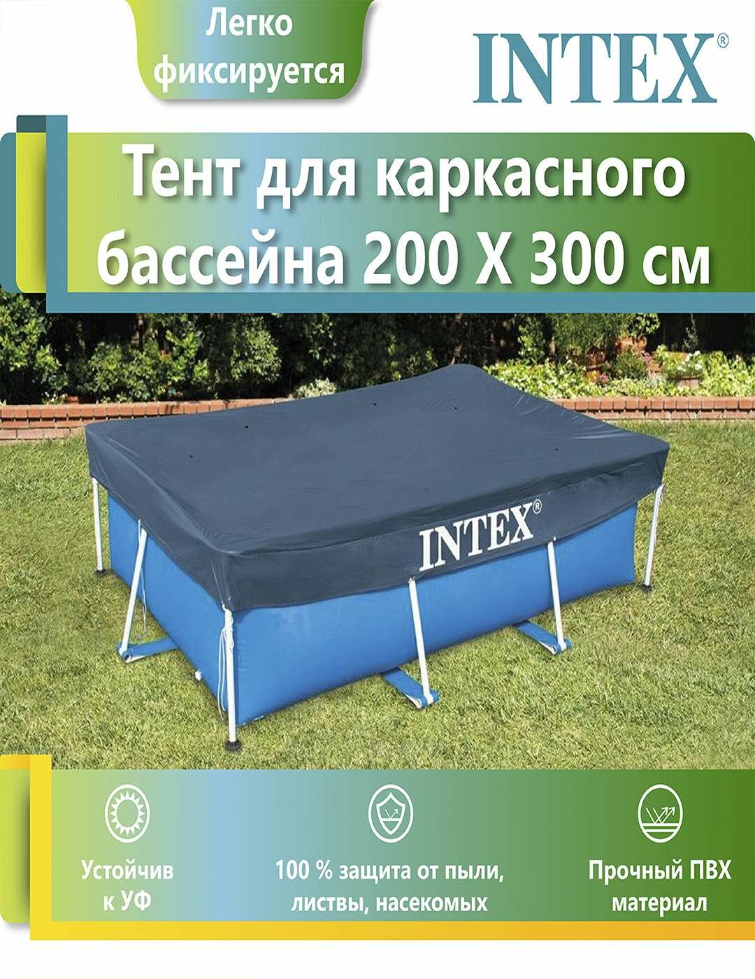 Intex 28038 Тент для каркасного бассейна Rectangular Frame 300х200 см — фото 1