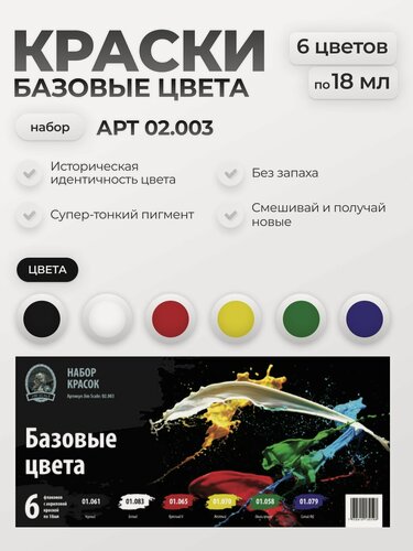 Изображение товара Набор красок Jim Scale: Базовые цвета 6 цветов