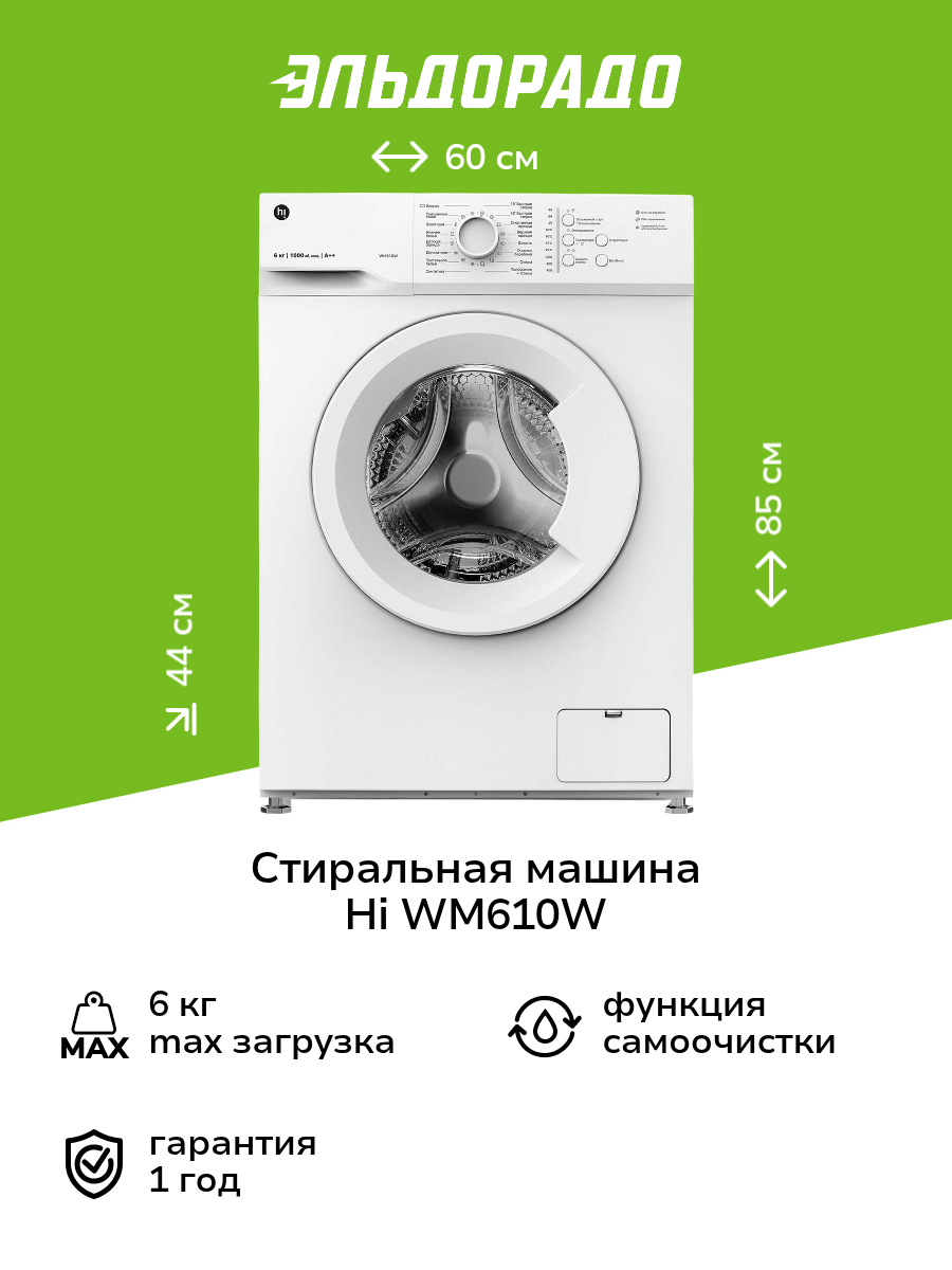 Стиральная машина узкая Hi WM610W