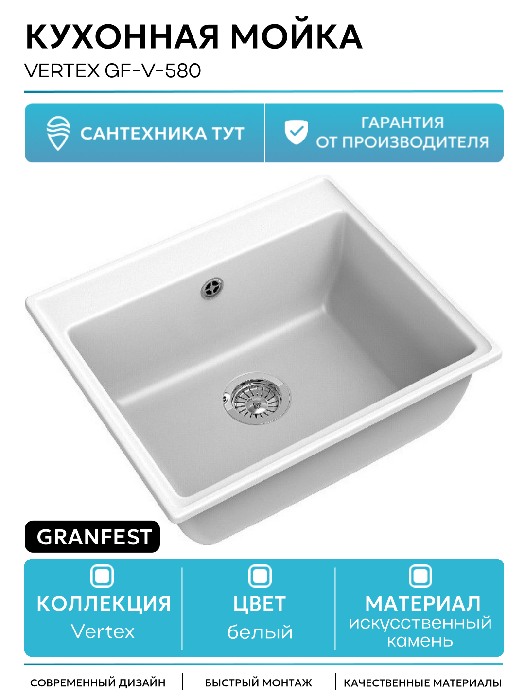 Кухонная мойка GranFest Vertex GF-V-580 Иней искусственный камень встраиваемый 58