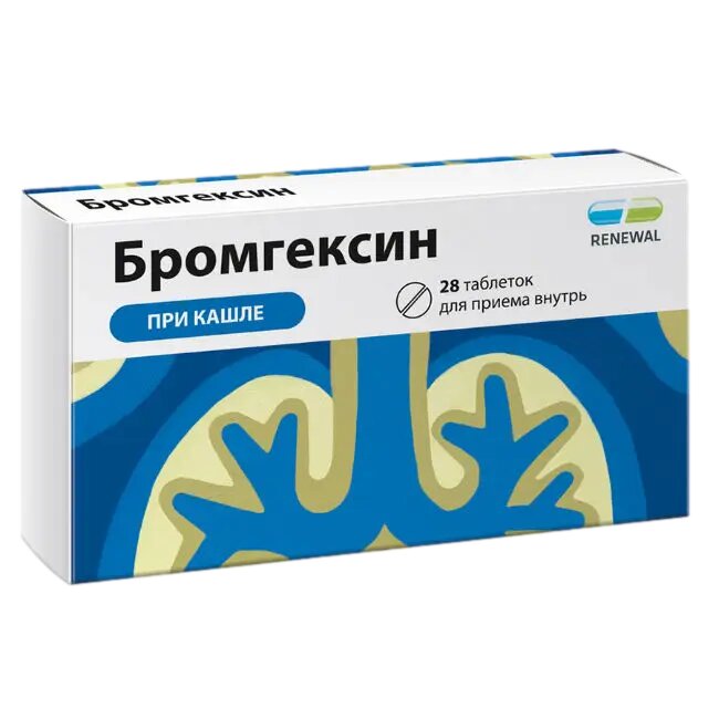 Бромгексин таблетки 8 мг 28 шт