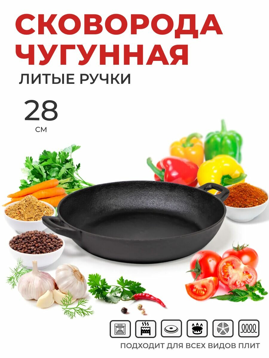 Сковорода чугунная Мерали 28 см сотейник для газовой электрической индукционной плиты и открытого огня