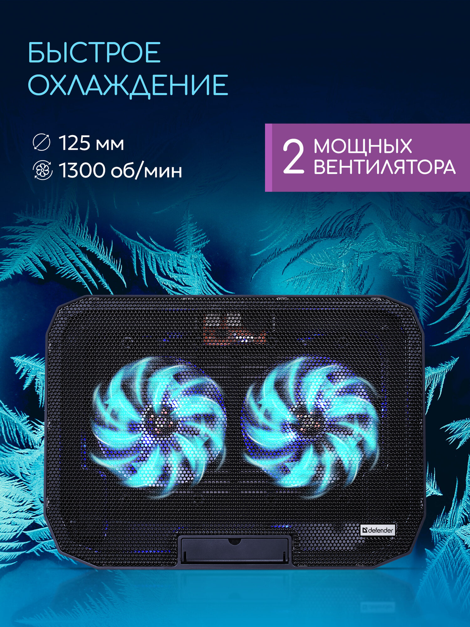 Подставка NS-513 Defender, для ноутбука и телефона, RGB-подсветка, 2 USB, 2 вентилятора — фото 1