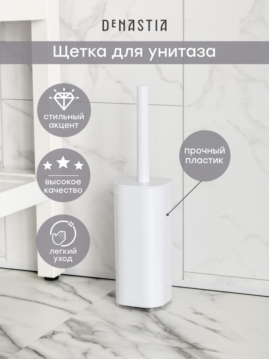 Щётка для унитаза с чашей и крышкой DeNASTIA 9,2x38,5 см, цвет белый