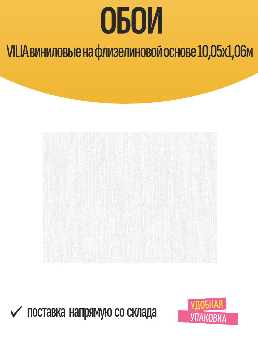 Обои VILIA виниловые на флизелиновой основе 10,05х1,06м, арт. Ф6-10 1776-21 / для стен, зала, кухни, детской, коридора