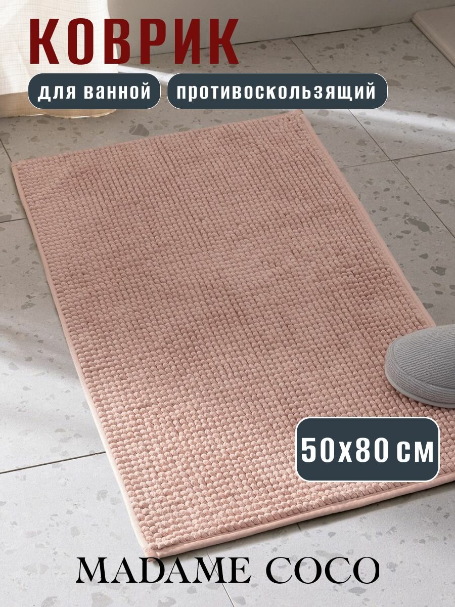Коврик для ванной и туалета противоскользящий Conques - розовый - 50x80 см