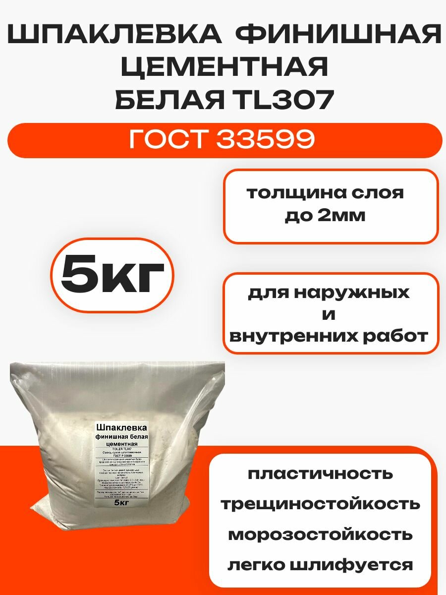 Шпаклевка финишная цементная белая TL307 5кг
