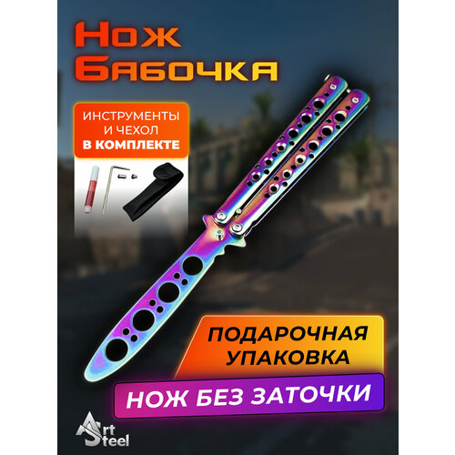 Нож бабочка тренировочный Рыцарь