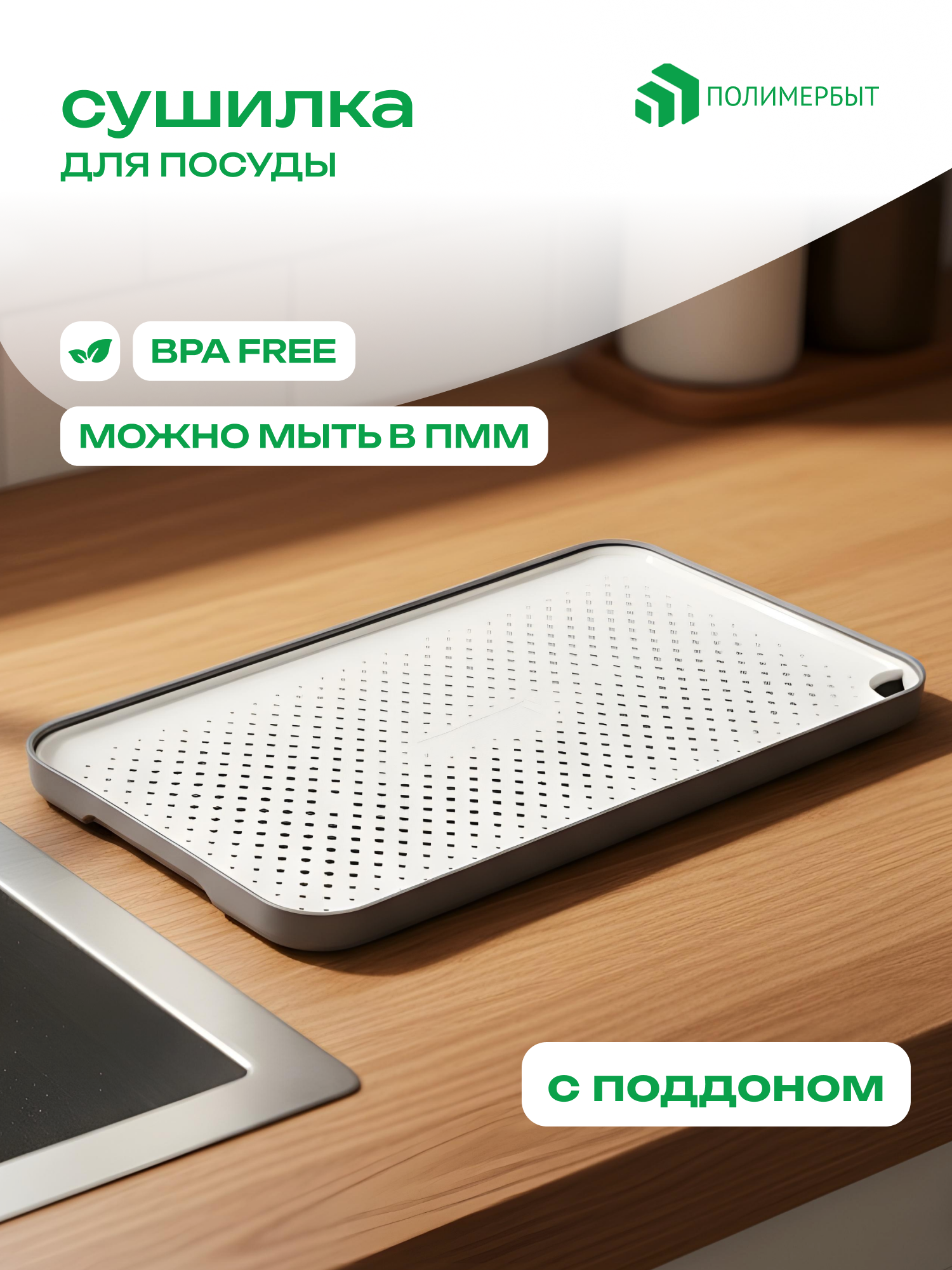 Настольная сушилка полимербыт "SMART" с поддоном, бело-серый цвет