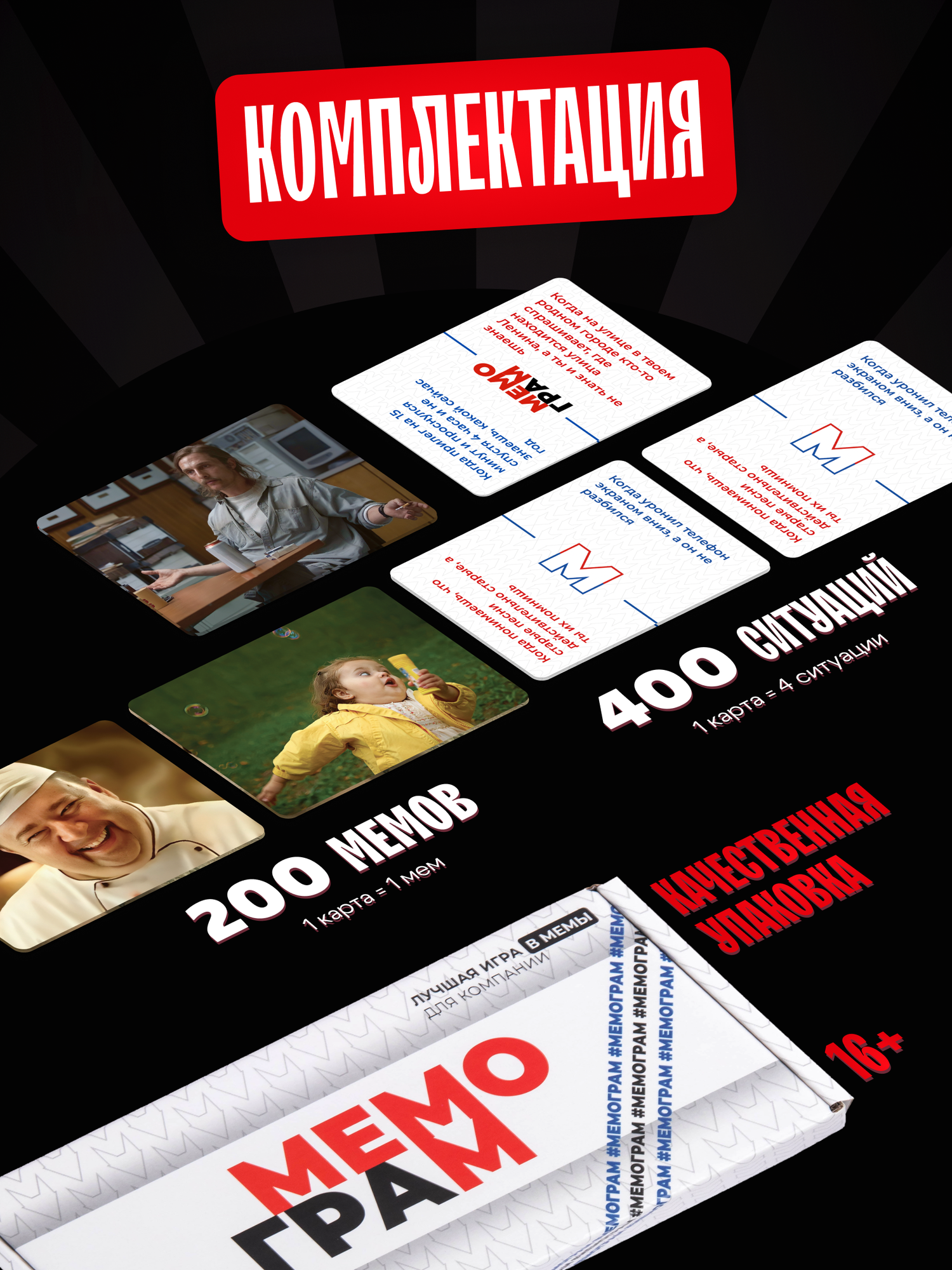 Настольная игра в смешные мемы Мемограм, для вечеринок и компаний, для детей и взрослых, в подарок на день рождения — фото 1