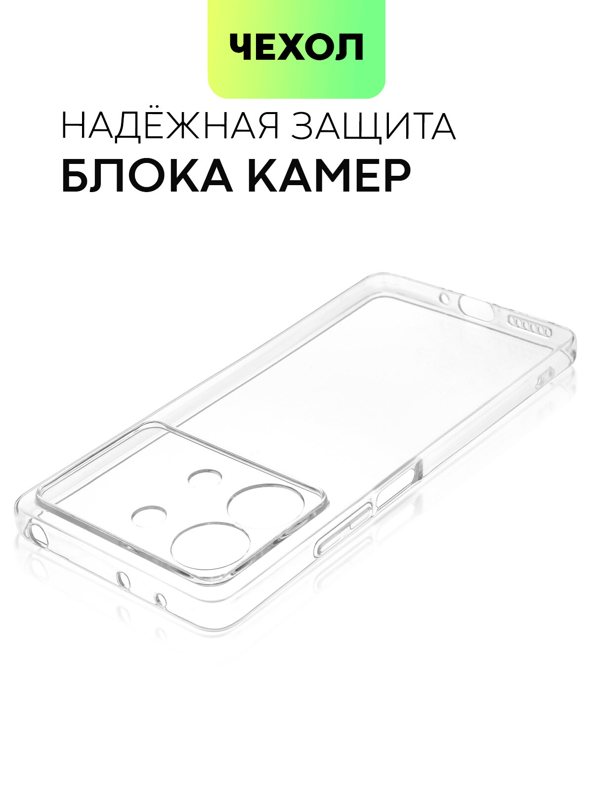 Изображение Силиконовый чехол Broscorp на Xiaomi Redmi Note 13R Pro (Сяоми Редми Ноут 13Р Про) с защитой камеры, прозрачный