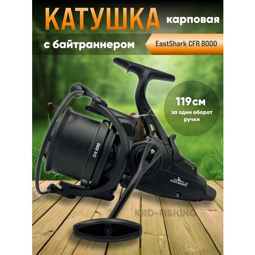 Катушка карповая EastShark CFR 8000 с байтраннером 6+1BB 4.6/1