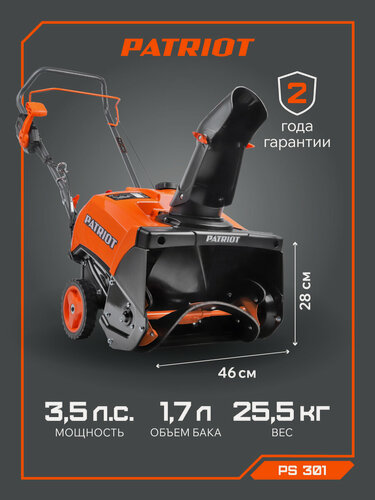 Изображение товара Снегоуборщик PATRIOT "PS 301", бензиновый, 3,5л. с, ширина 46см