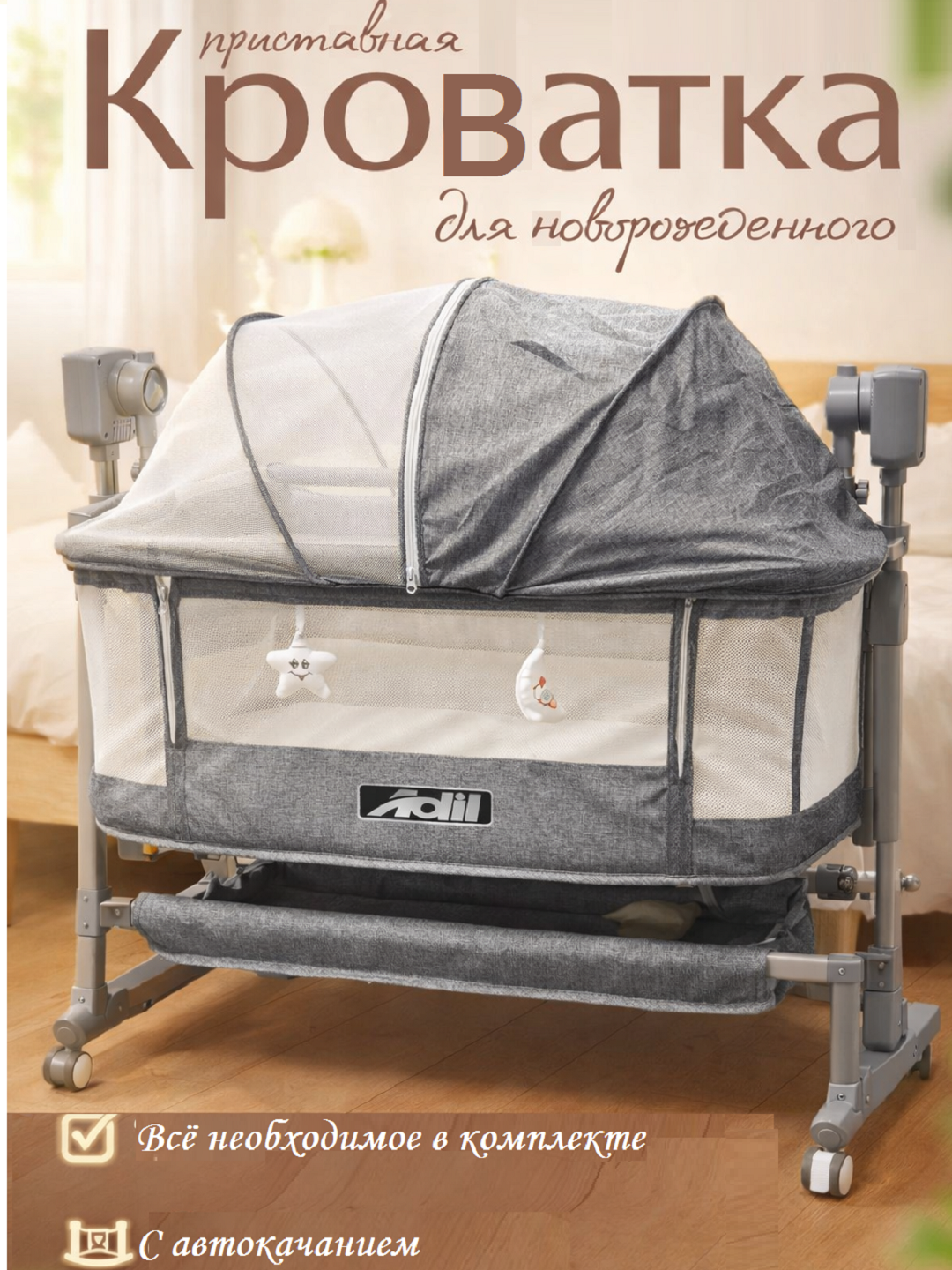Многофункциональная детская кроватка 2 в 1 с автоматическим укачиванием