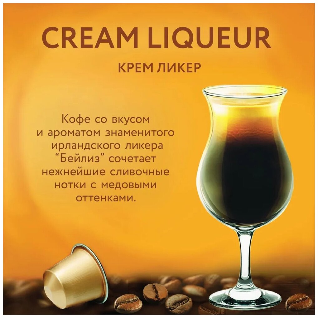 Кофе в капсулах Veronese Cream liqueur (Крем-ликер), стандарт Nespresso, 10 капсул - фотография № 2