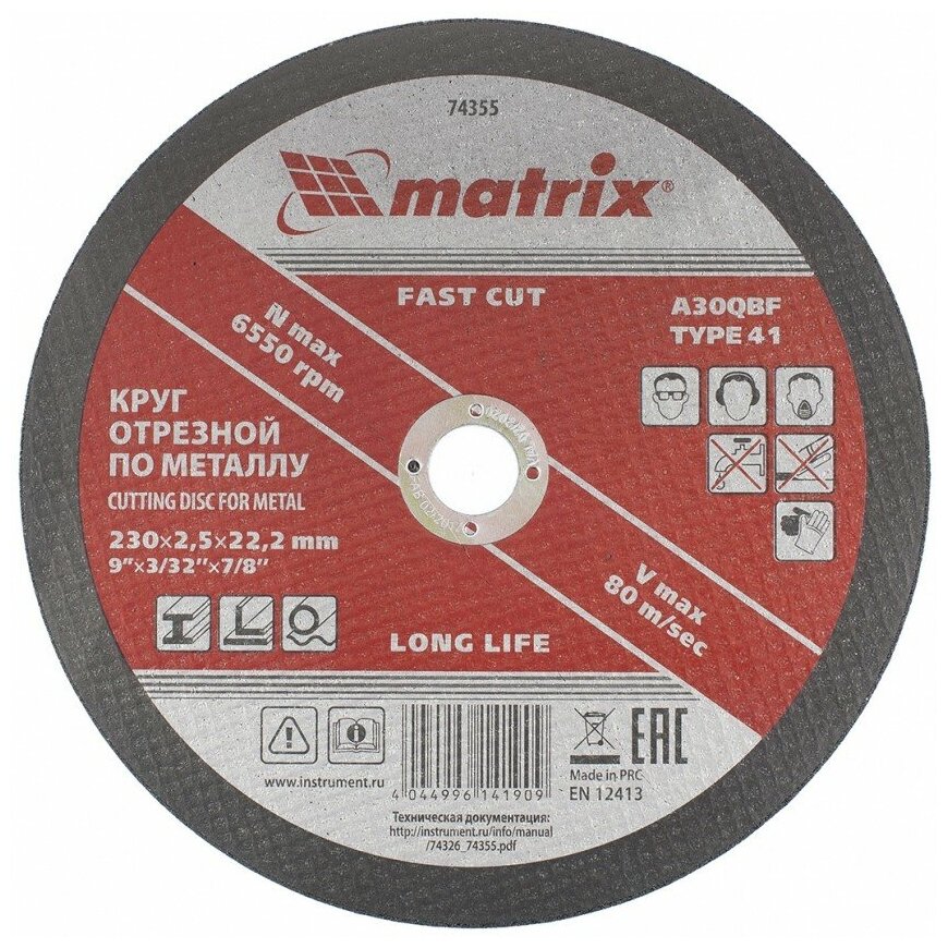 Круг отрезной по металлу Matrix 230 х 2, 5 х 22, 2 мм, A30QBF 74355