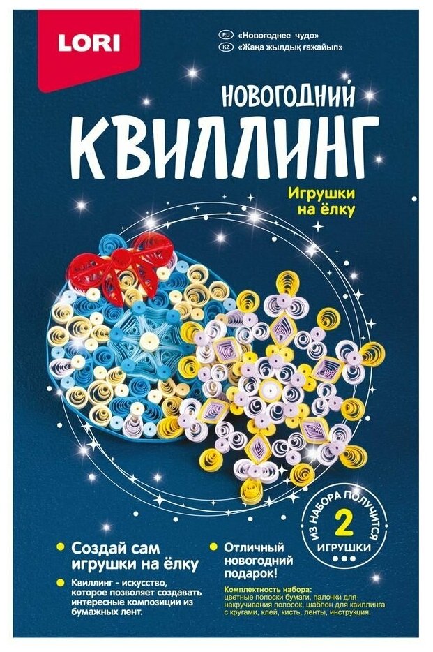 Набор для творчества Квиллинг. Новогодний "Новогоднее чудо" LORI