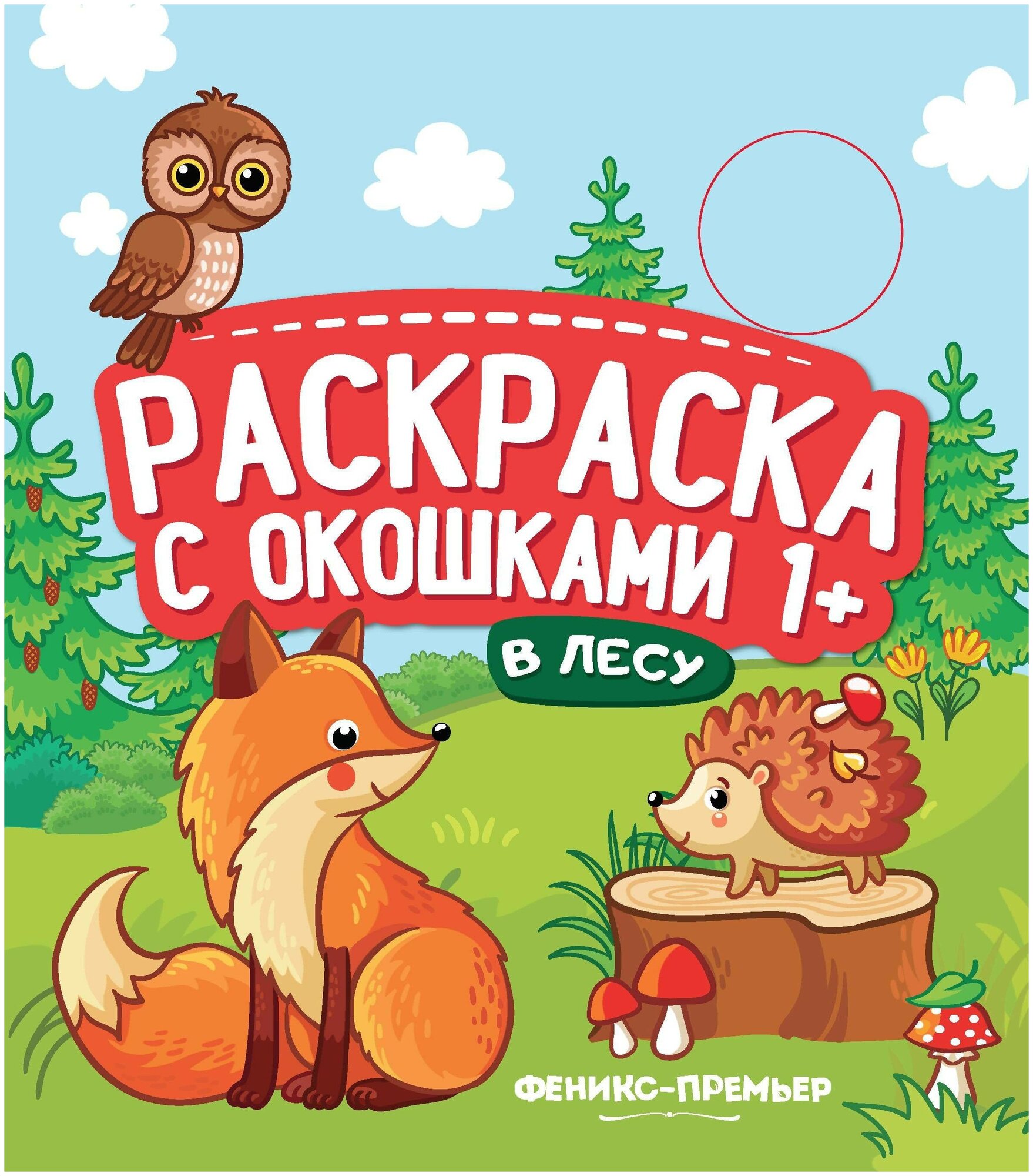 Книжка-гармошка Феникс В лесу 1+ - фото №4