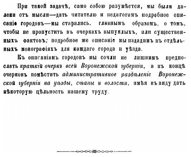 Книга Города Воронежской Губернии, Их История и Современное Состояние, С кратким Очерко... - фото №3