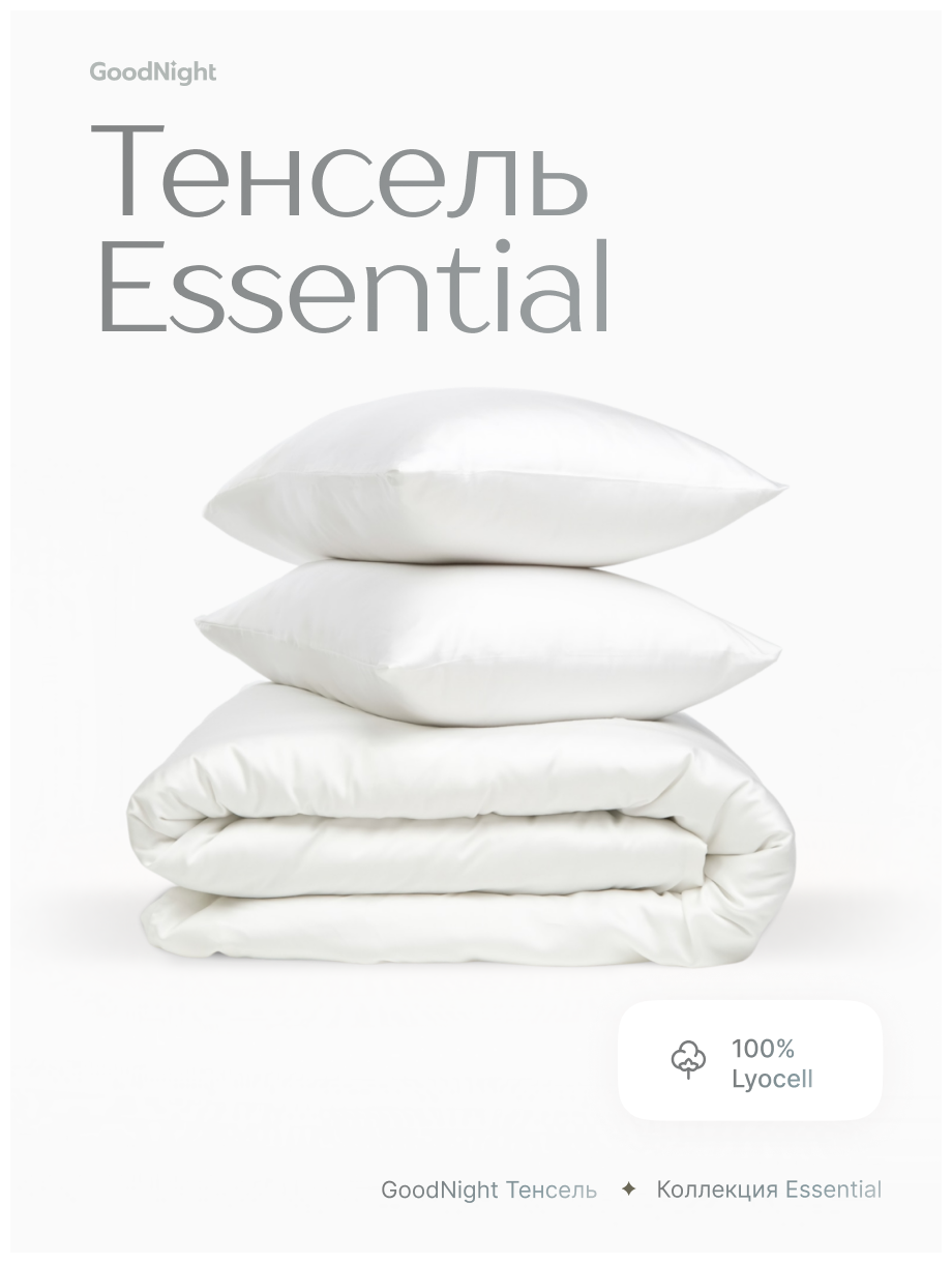 Комплект постельного белья GoodNight Essential, евростандарт, тенсель, белый - фотография № 14