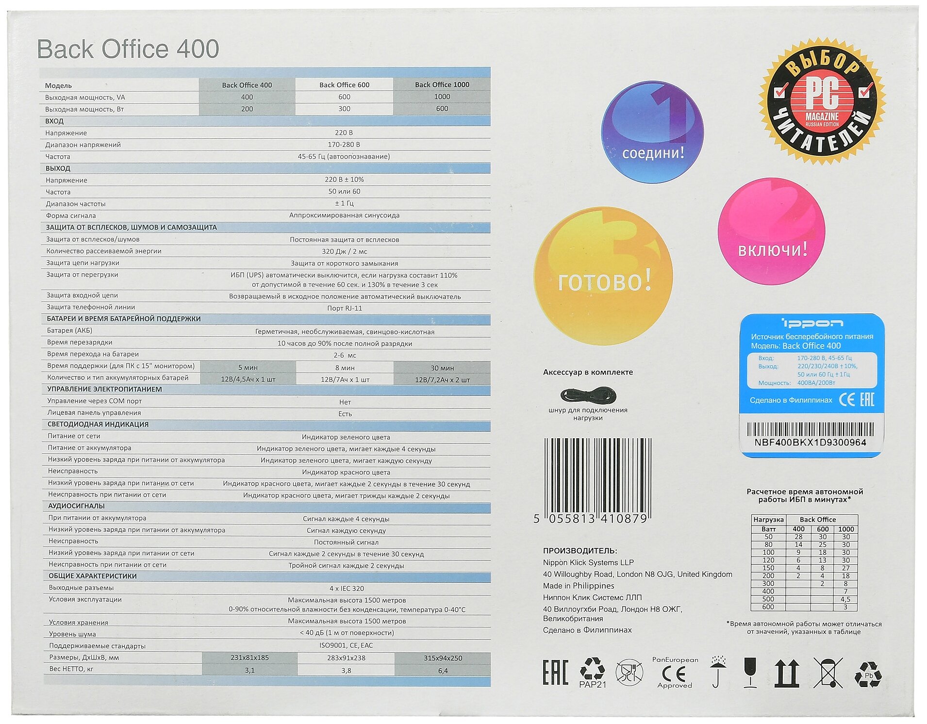 Интерактивный ИБП IPPON Back Office 400