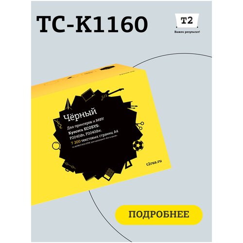 Картридж T2 TC-K1160, 7200 стр, черный лазерный картридж t2 tc k6115 для принтеров kyocera черный black