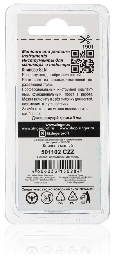Книпсер для ногтей Zinger, 1 шт - фото №4