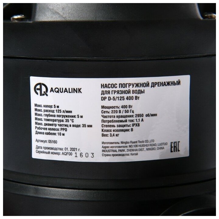 Насос дренажный AQUALINK DP D-5/125, для грязной воды, 400 Вт, напор 5 м, 125 л/мин - фотография № 4