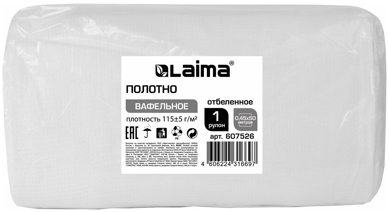 Полотно вафельное Узбекистан отбеленное рулон 045х50 м плотность 115 (±5) г/м2 в пакете LAIMA 607526