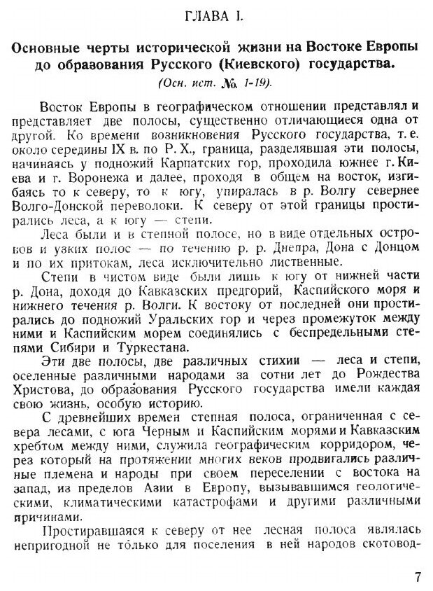 Книга История казачества, книга I - фото №5