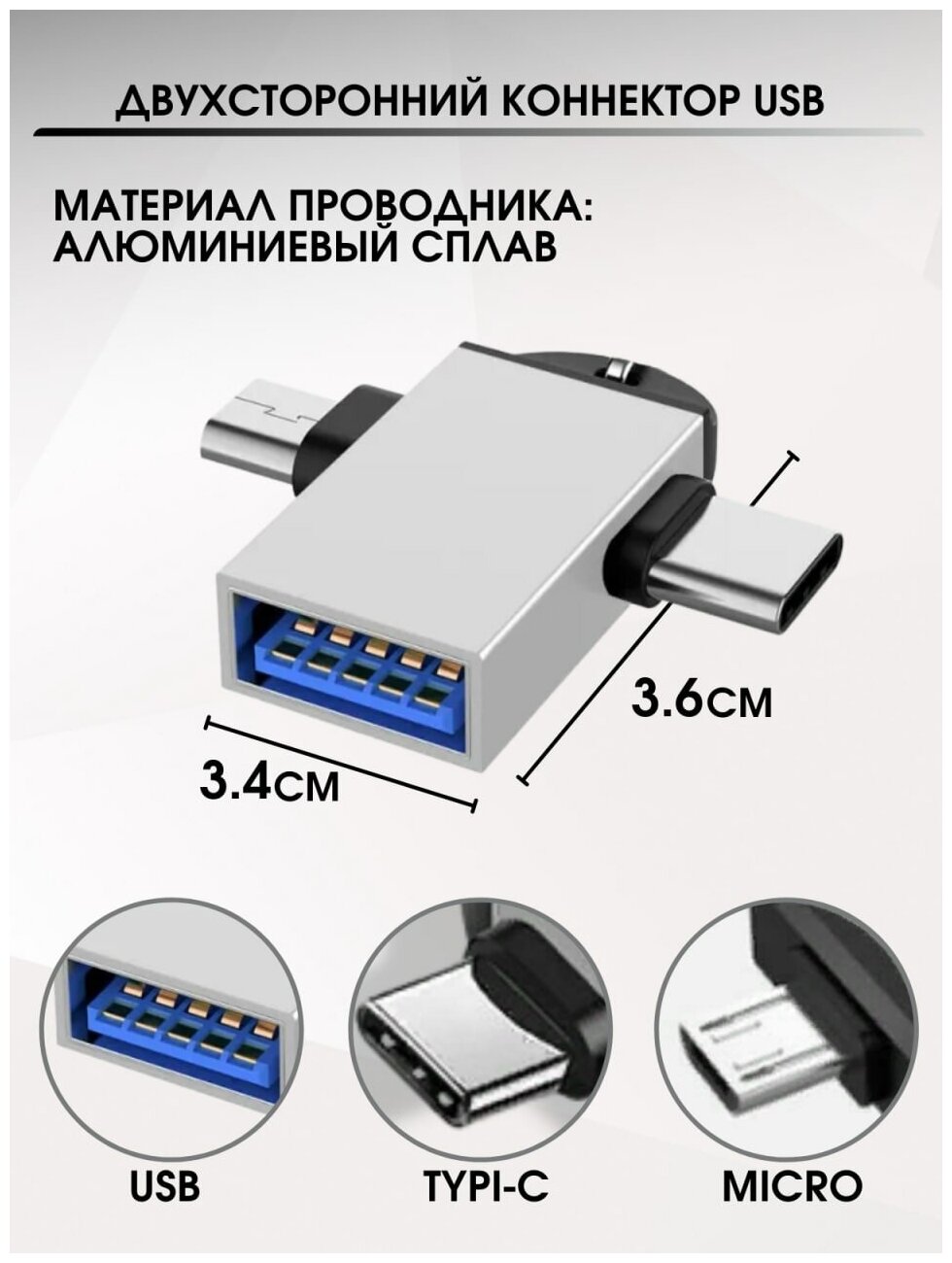 Переходник OTG USB 20 на Micro USB + TYPE-C / Otg type c / Переходник / USB type c / Otg