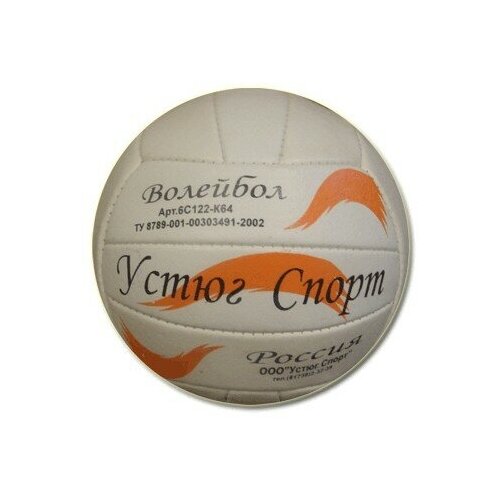 фото Мяч волейбольный/ мяч для игры в волейбол 'великий устюг', кожзаменитель. размер: 5.. sprinter