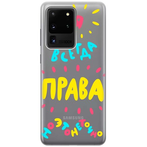 Чехол - накладка Transparent 3D для Samsung Galaxy S20 Ultra с принтом Not sure чехол накладка transparent 3d для samsung galaxy s20 ultra с принтом don t mention it