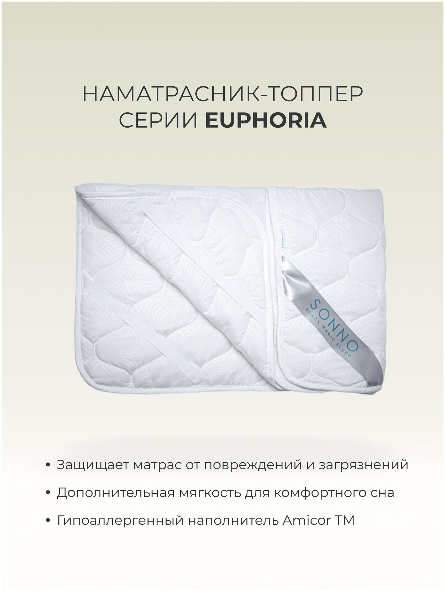 Наматрасник-топпер SONNO EUPHORIA стеганый 60х120 - фотография № 5