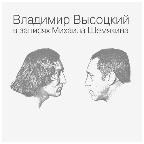 Виниловая пластинка Владимир Высоцкий / В Записях Михаила Шемякина (7LP) new high quality zinc alloy leather braided rope metal belt keychain 4s shop custom key for audi a1 a3 a4 a5 a6 a7 a8 tts car