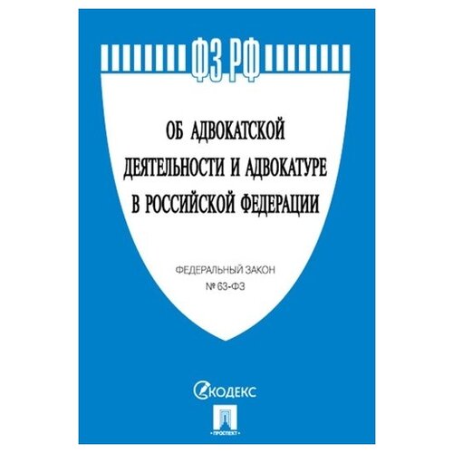 Федеральный Закон Российской Федерации 