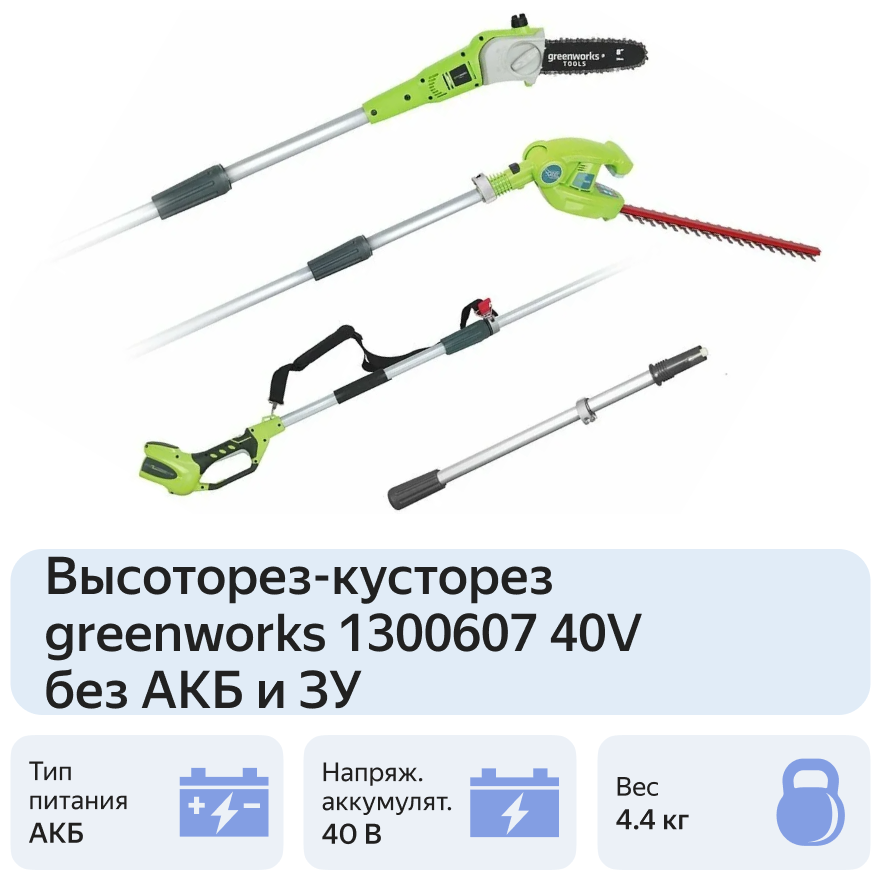 Высоторез-сучкорез Greenworks G40PSH 40V 1300607 (без АКБ и ЗУ) - фотография № 9