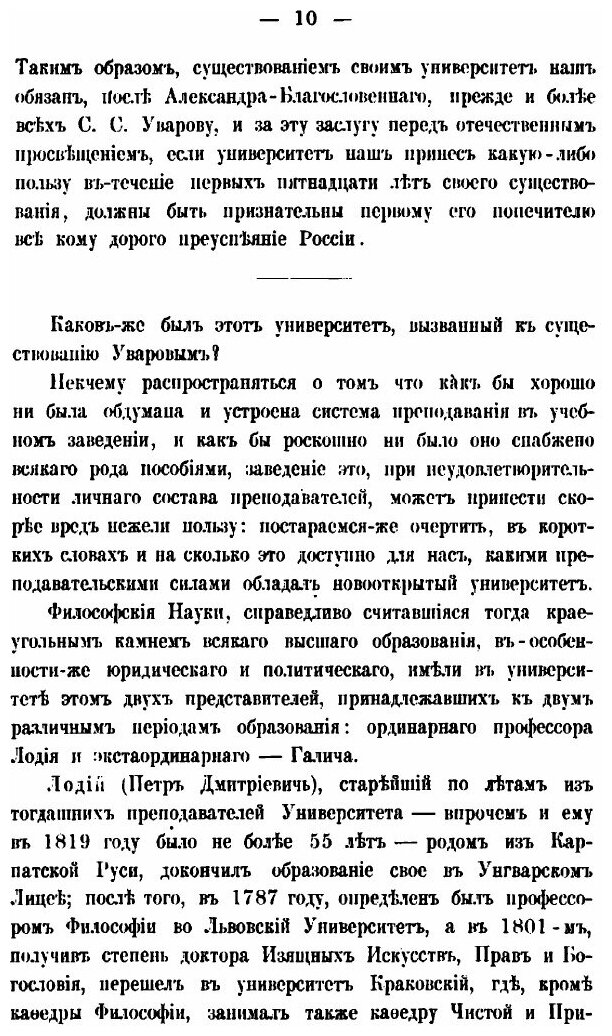 Книга Императорский С.Петербургский университет в течение первых пятидесяти лет его сущ... - фото №9