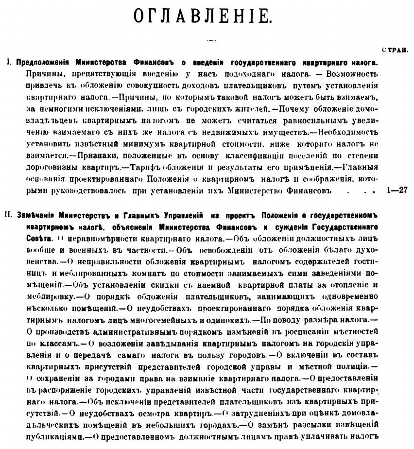 Книга Государственный квартирный налог, История и Статистика налога, 1894-1900 Гг - фото №2