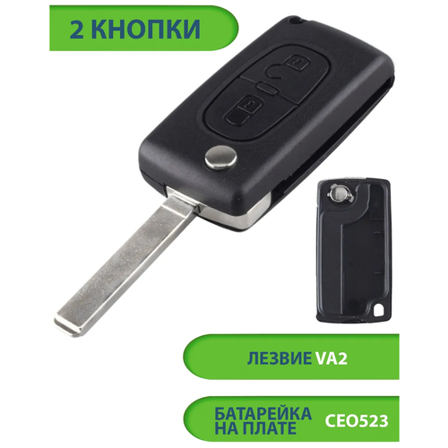 Ключ для Citroen Ситроен C2 C3 C4 C5 C6, 2 кнопки (корпус с лезвием VA2 и батарейкой CEO523)
