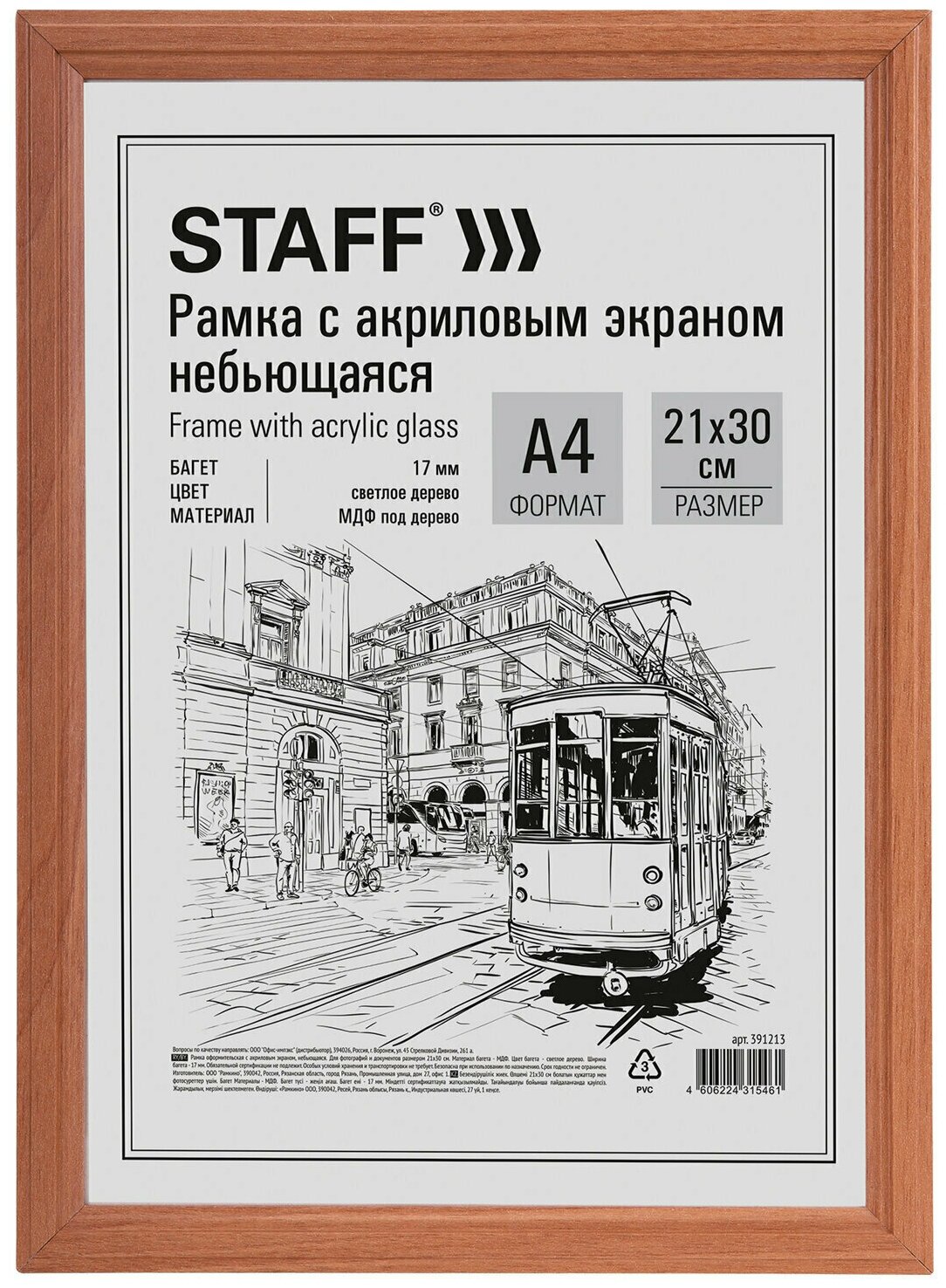 Фоторамка STAFF Carven 21×30 см