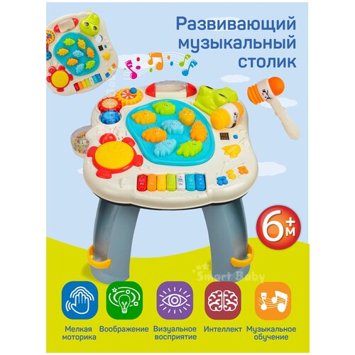 фото Развивающий музыкальный столик, игровой центр, звук, свет, jb0333771 smart baby