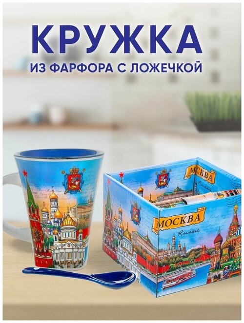 Керамическая кружка для чая и кофе с принтом - достопримечательностями Москвы, сувенирная фарфоровая чашка с ложкой, подарок коллегам и друзьям